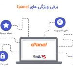 cPanel چیست؟