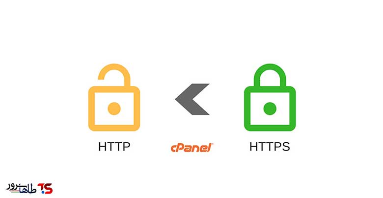 غیر فعال سازی ssl در سی پنل