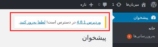 نحوه بروز رسانی وردپرس