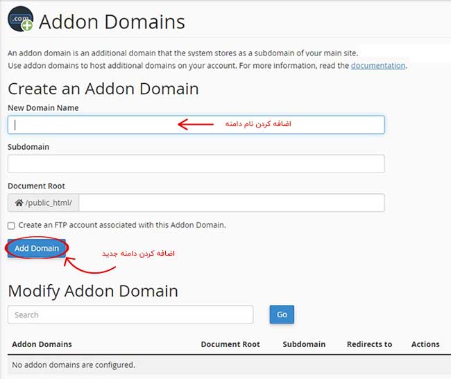افزودن ادان دامین روی سی پنل